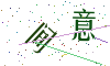 看不清楚，换一张