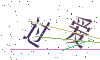 看不清楚，换一张