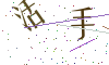 看不清楚，换一张
