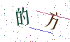 看不清楚，换一张