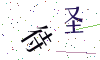 看不清楚，换一张