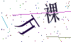 看不清楚，换一张