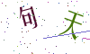 看不清楚，换一张