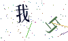 看不清楚，换一张