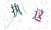 看不清楚，换一张