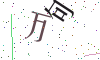 看不清楚，换一张