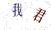 看不清楚，换一张