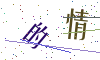 看不清楚，换一张