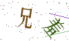 看不清楚，换一张