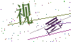 看不清楚，换一张