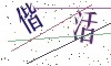 看不清楚，换一张