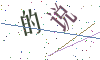 看不清楚，换一张