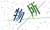 看不清楚，换一张