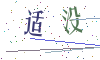看不清楚，换一张