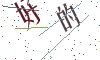 看不清楚，换一张