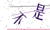 看不清楚，换一张