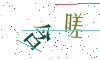 看不清楚，换一张