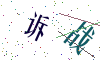看不清楚，换一张