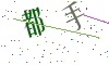 看不清楚，换一张