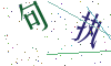 看不清楚，换一张