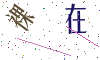 看不清楚，换一张